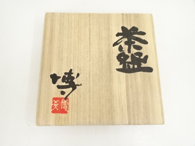 Ｔ２８６　茶碗　『奥村博美 作』　共箱　抹茶碗　茶道具 道具 ] - 道具 奥村博美造 粉引手茶碗（共箱） | ネットショップ圭
